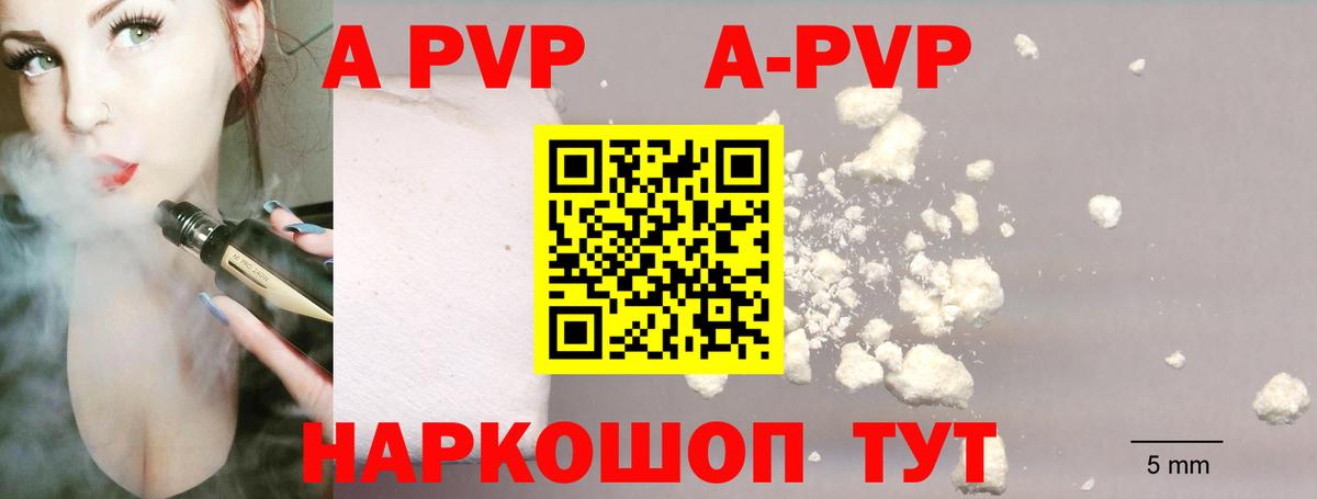 Alpha-PVP Crystall  APVP  Шуя  как найти закладки  Вход с VPN 