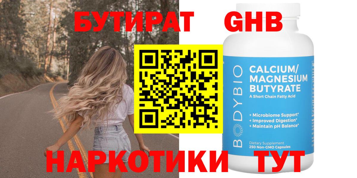 Бутират буратино  Вход с VPN  Шуя 