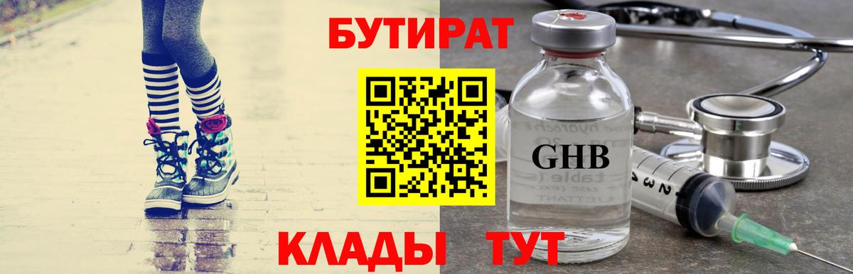 Бутират 99% Шуя
