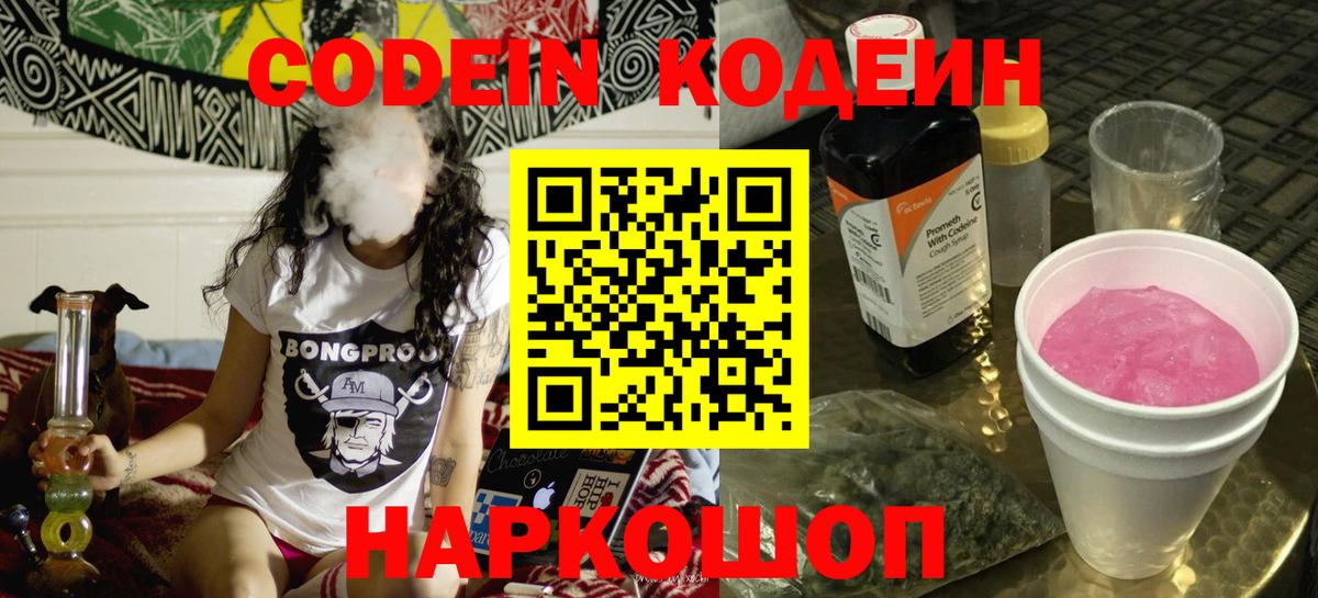 Шуя  Кодеиновый сироп Lean напиток Lean (лин)  Codein напиток Lean (лин)  Вход с VPN 