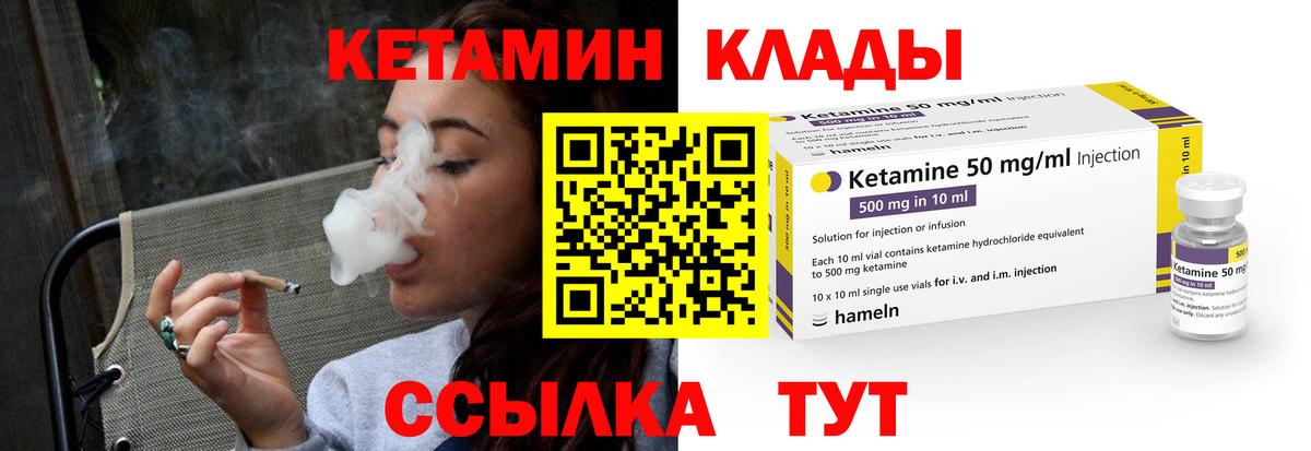 Кетамин ketamine  Вход с VPN  Шуя 