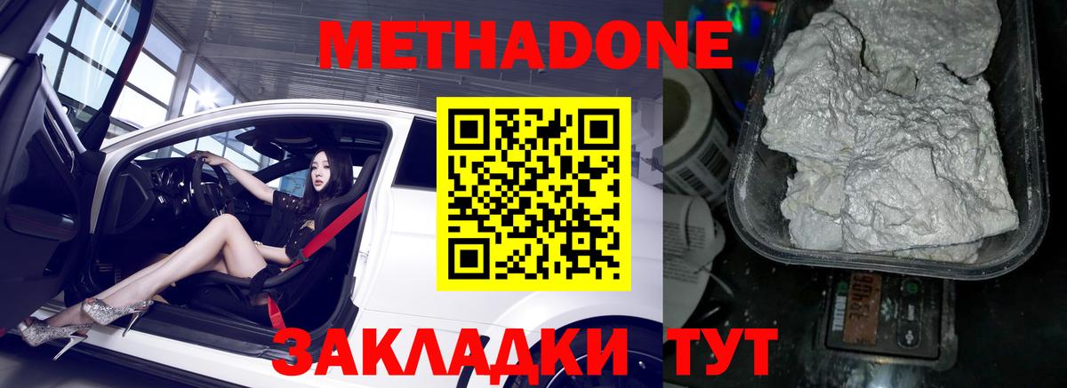 МЕТАДОН methadone Шуя